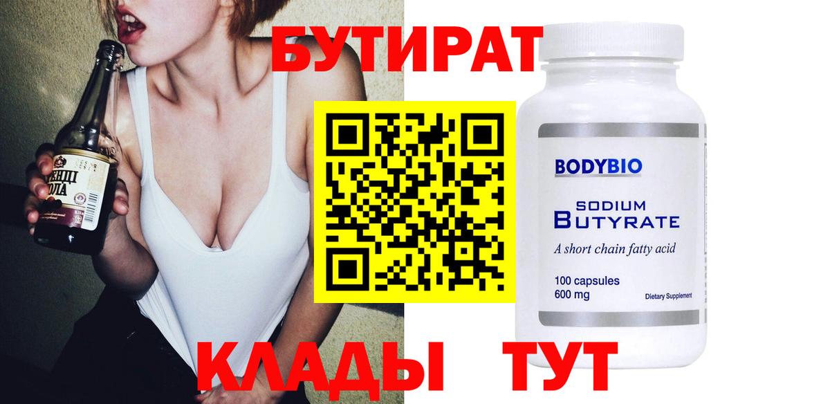 Партизанск  БУТИРАТ BDO  Вход с VPN 