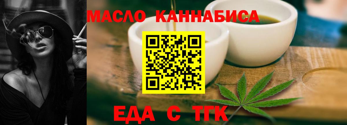 Печенье с ТГК марихуана  Вход с VPN  Партизанск 