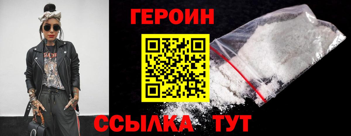 Героин белый Партизанск