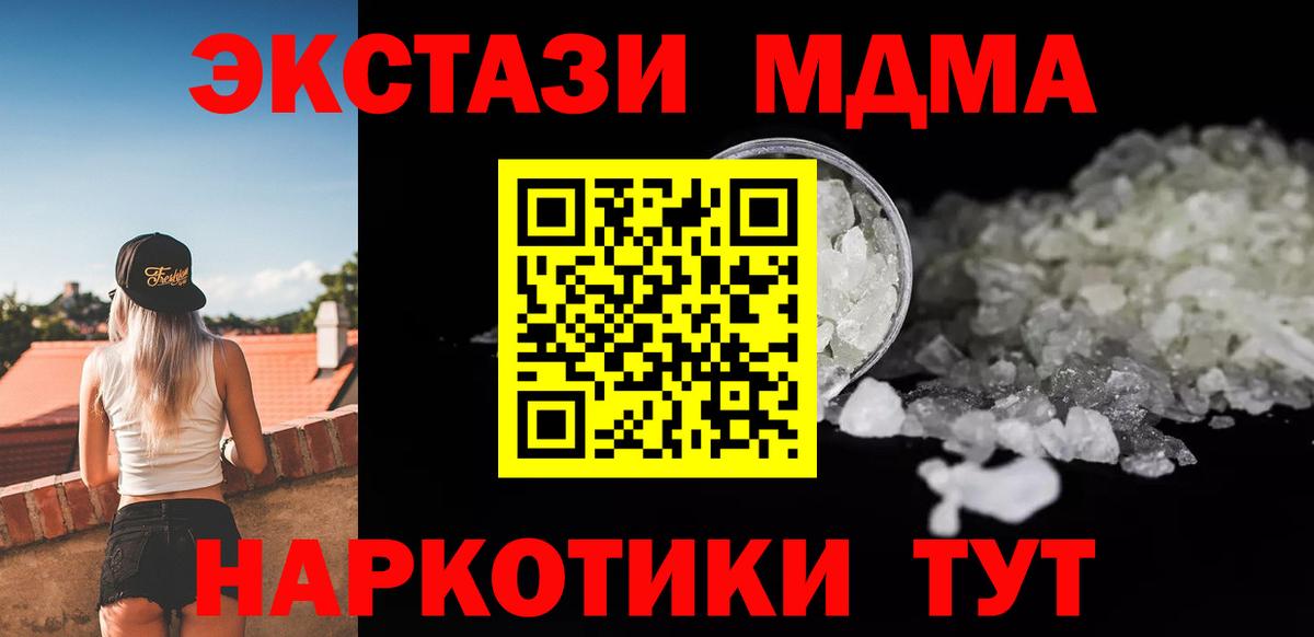 MDMA молли  MDMA кристаллы  Вход с VPN  Партизанск 