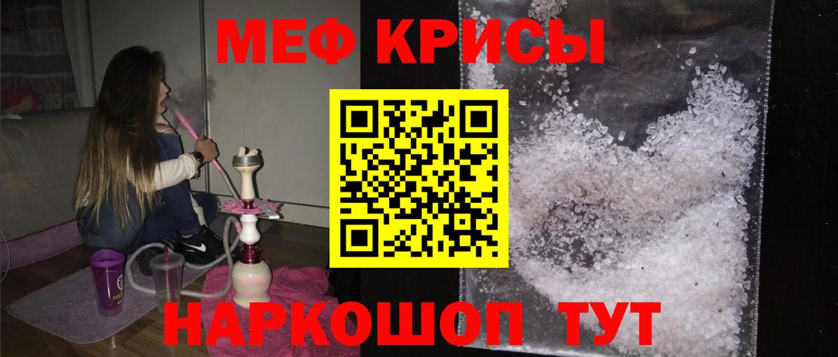 Меф мука Партизанск