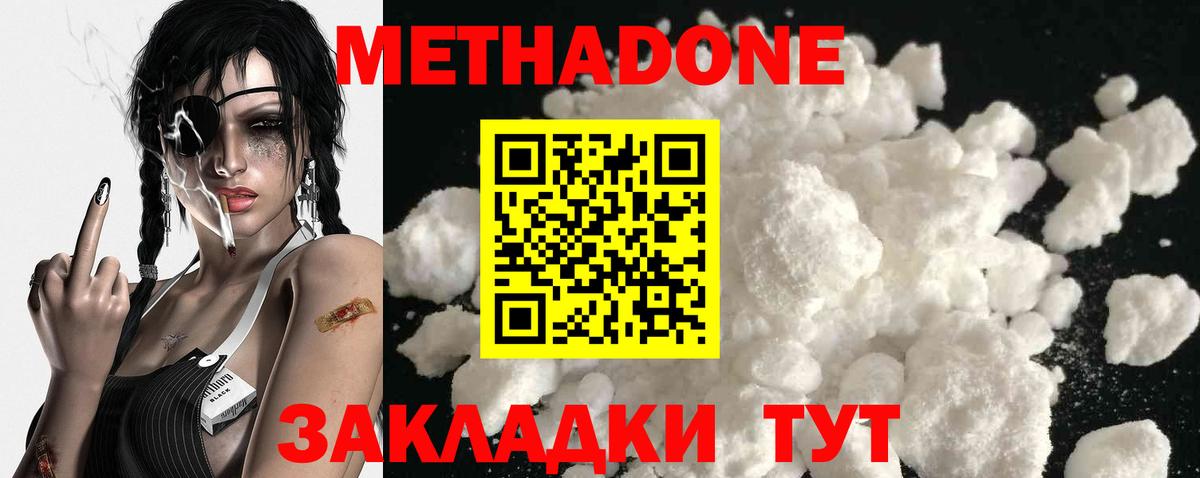 Метадон кристалл Партизанск