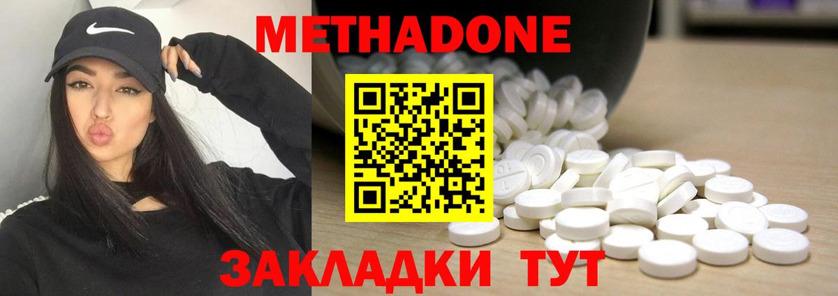 МЕТАДОН methadone  Метадон methadone  Вход с VPN  Партизанск 