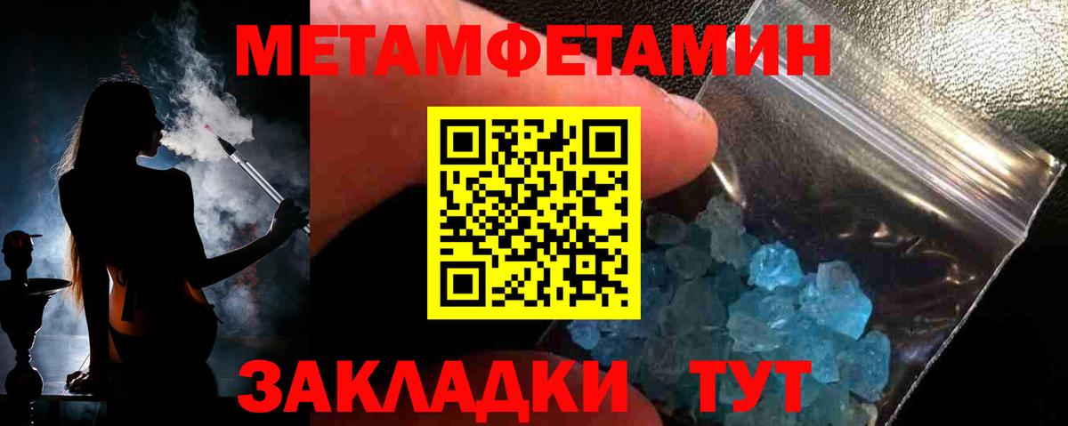 Метамфетамин кристалл Партизанск