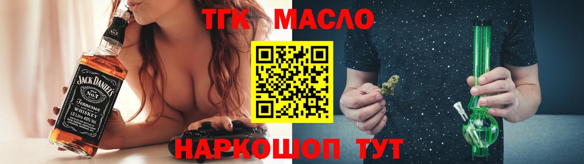 ТГК жижа  купить   Вход с VPN  Партизанск  ТГК жижа 